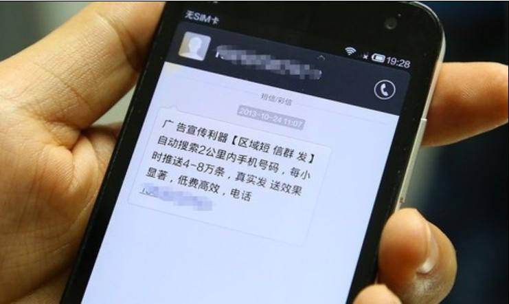 发了广告信息后不能发短信了吗为什么