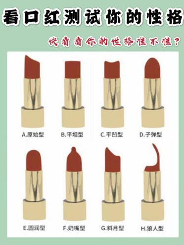口红形状测试性格,原来我是这样的.