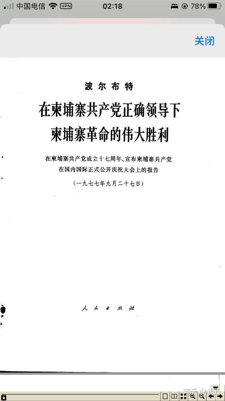 为什么有人洗白波尔布特? - 知乎