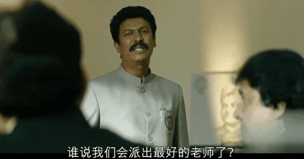 《为人师表》又爽又浮夸!印度果然开挂了!