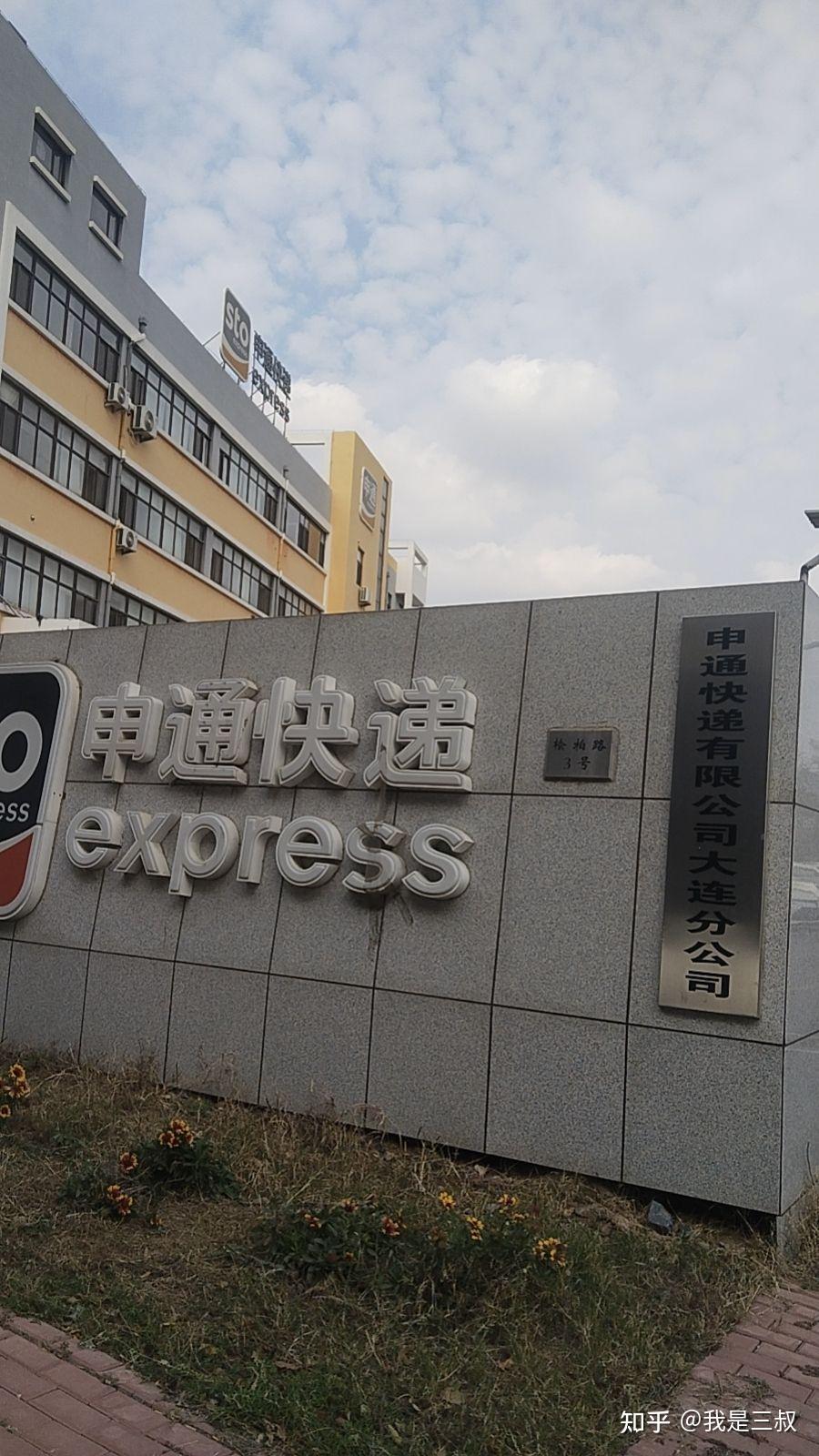 申通快递股票=申通快递股票股吧