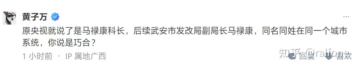 被网友称为「钢铁产能马科长」的河北邯郸武安市发改委官员马禄昌.是