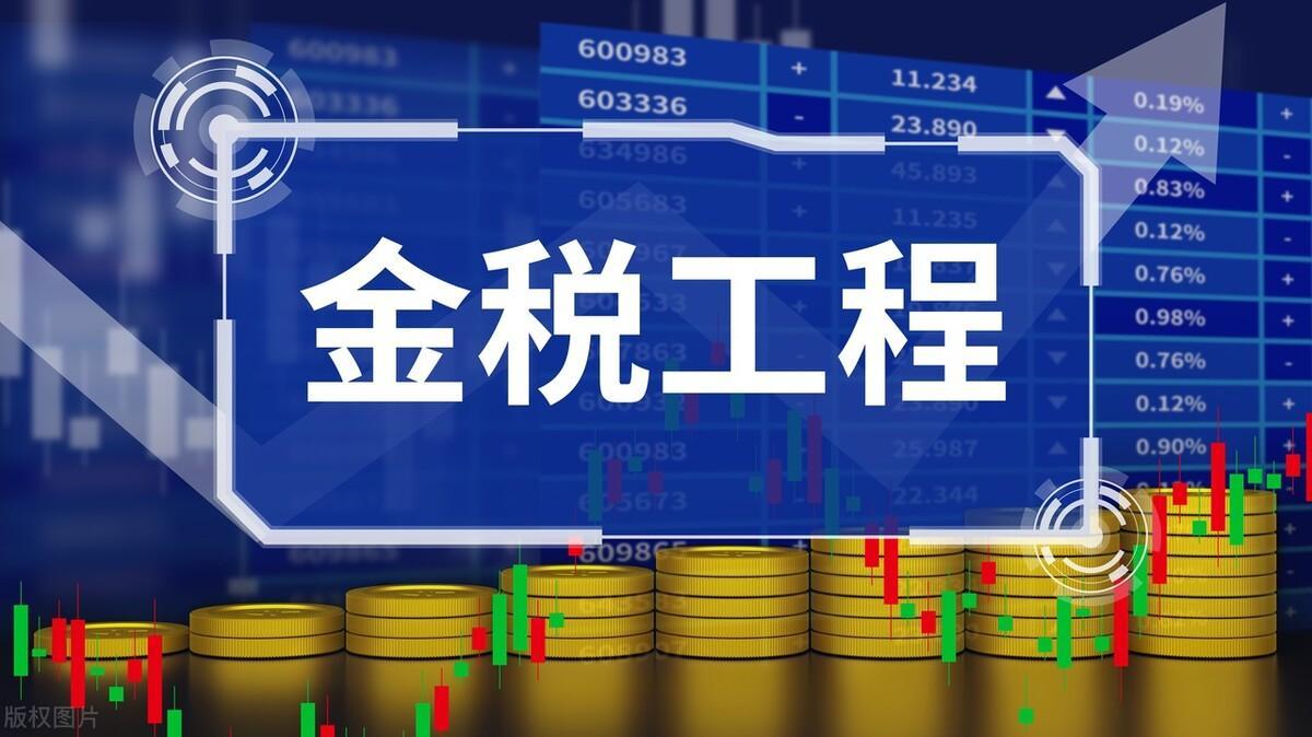 金税四期如何做税负筹划——营销推广费用! - 知乎