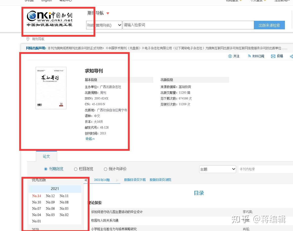 有人用过爱思唯尔Track your submission服务吗 知乎