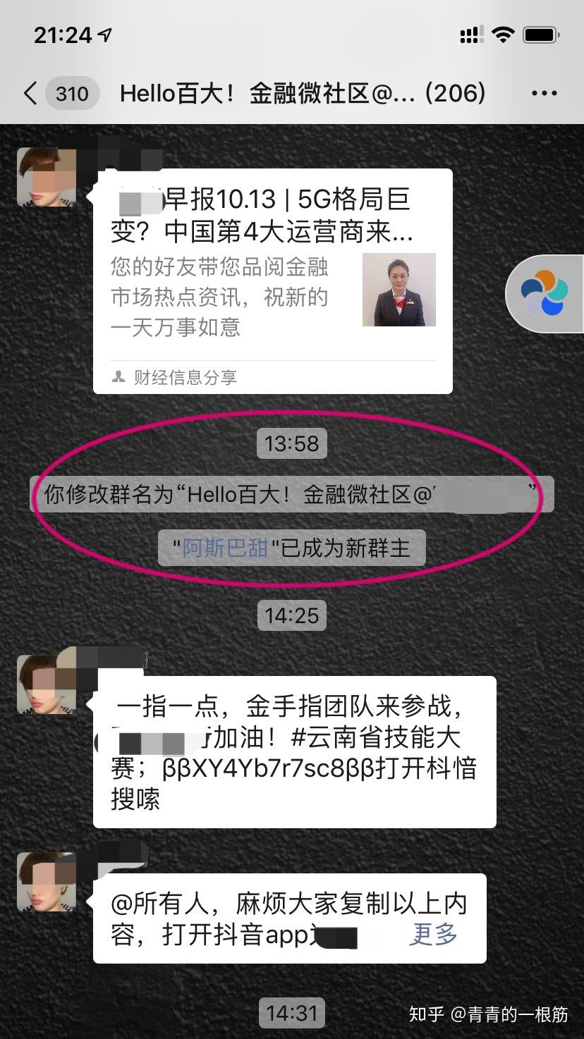 群主转让公告范文(转让群主文案)