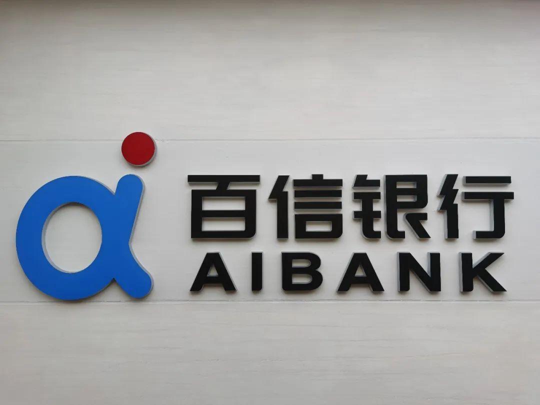 用户数突破4800万 百信银行增资扩股吸引国际专业投资者