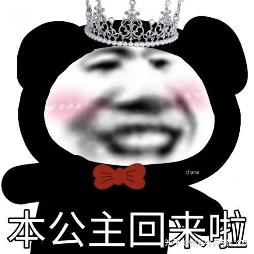 熊猫头公主头像图片