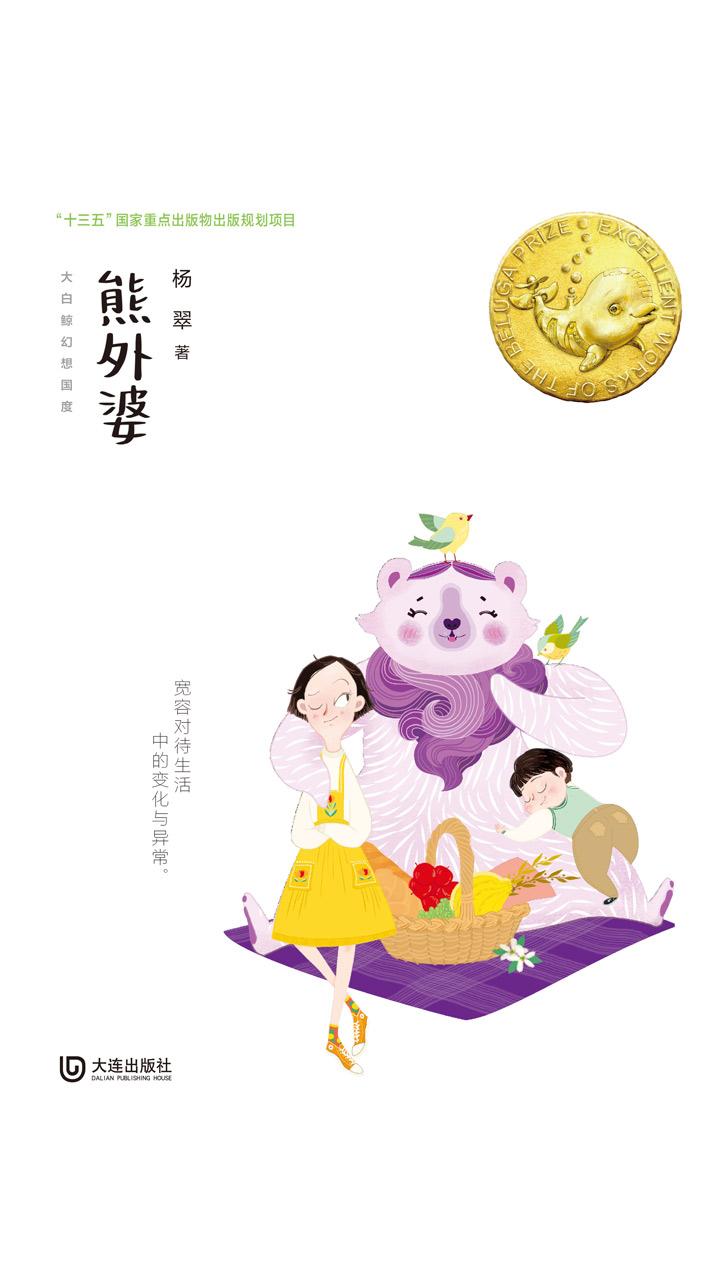 封面- 大白鲸幻想国度·熊外婆 - 知乎书店