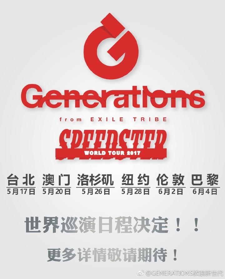 Generations From Exile Tribe 知乎