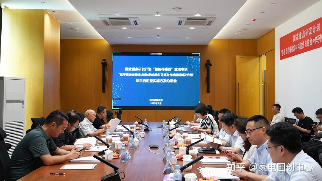 国家重点研发计划“智能传感器”专项项目启动会在国创中心召开 - 知乎