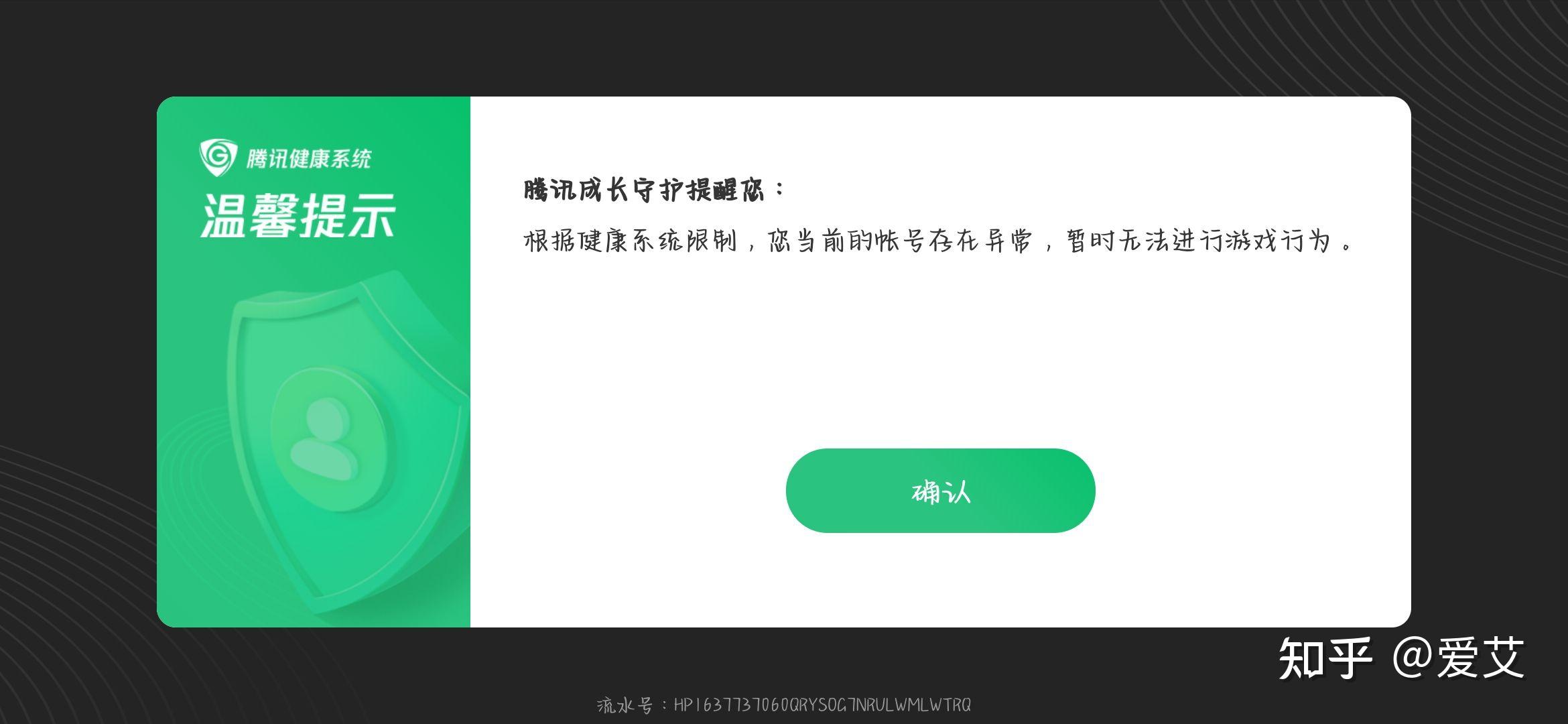 王者荣耀突然说账号异常被健康系统限制了怎么办我成年了他也没有人脸