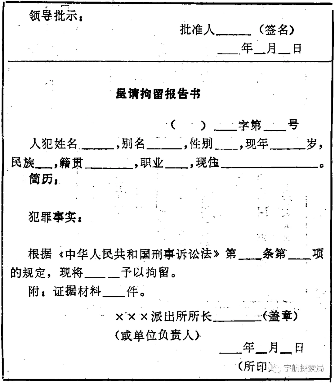 《公安機關辦理刑事案件程序規定》第一百二十一條:拘留犯罪嫌疑人