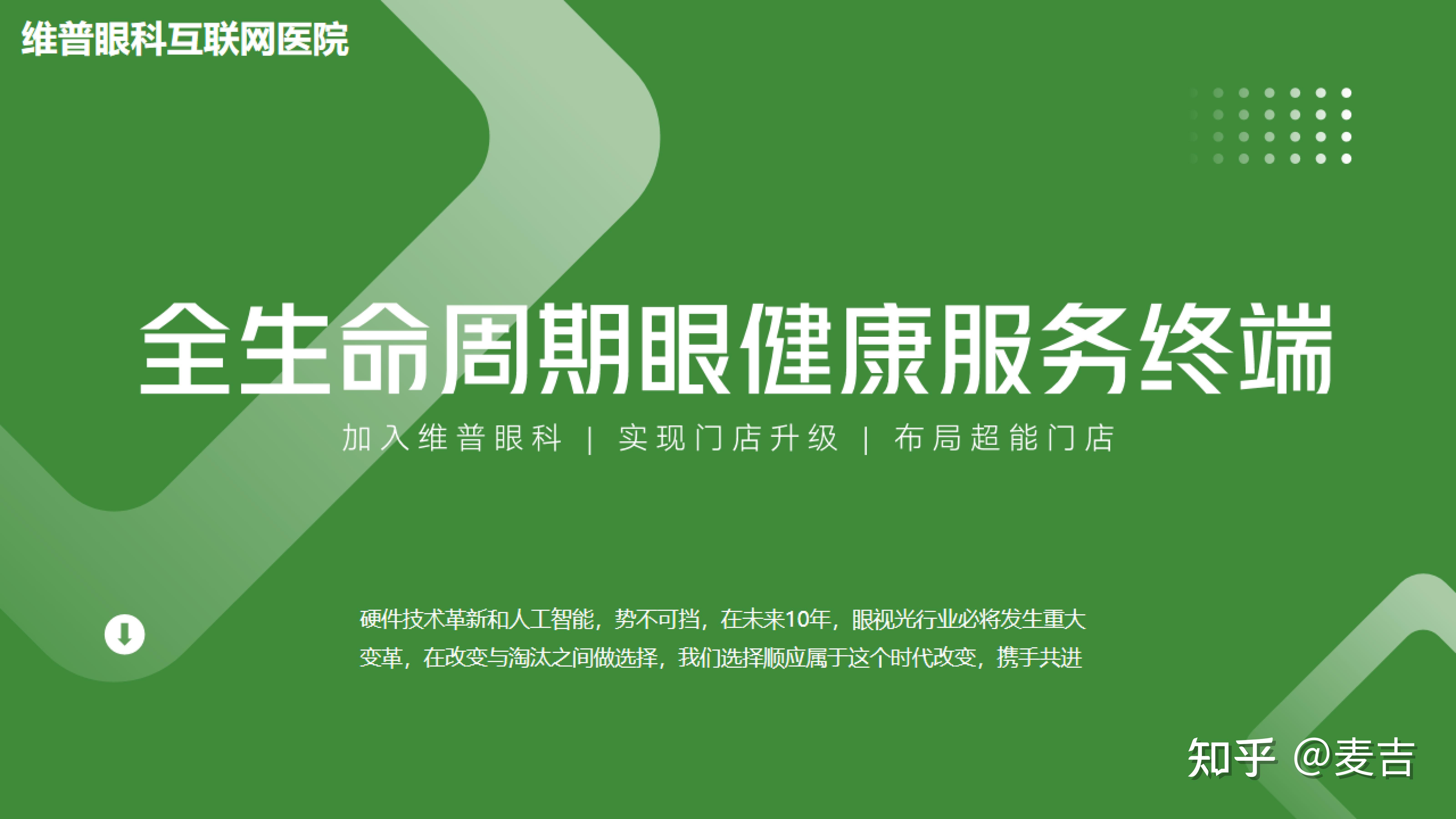 维普眼科互联网医院是做什么的