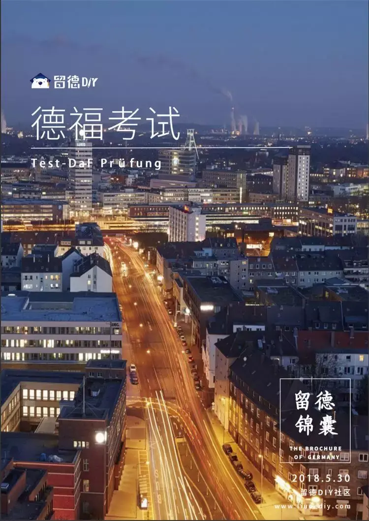 2019年最新德福考试报名抢位攻略