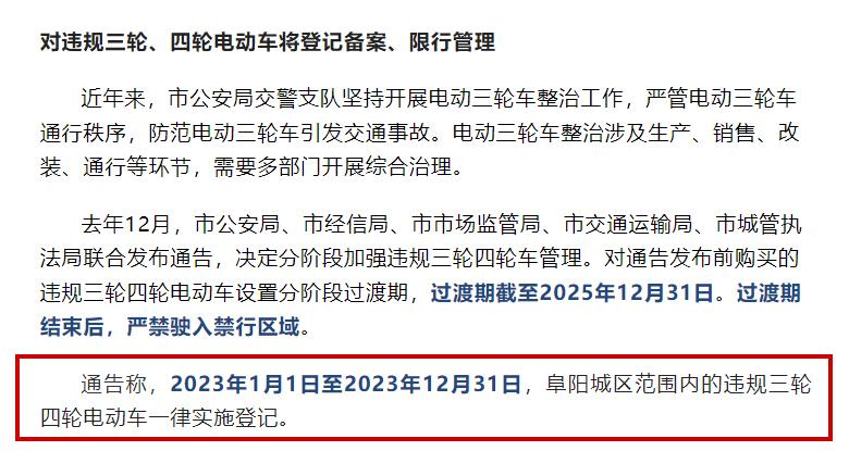 2024年1月起一大批超标电动车将不能上路多地新规明确了