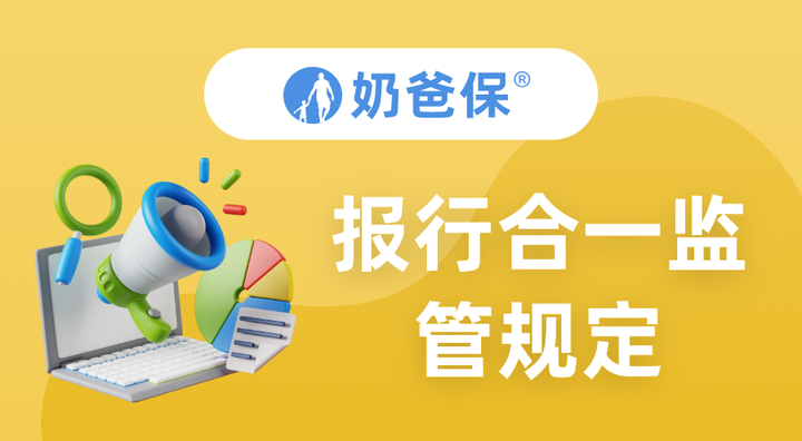 什么是报行合一?报行合一监管规定是什么?对普通人有什么影响? - 知乎