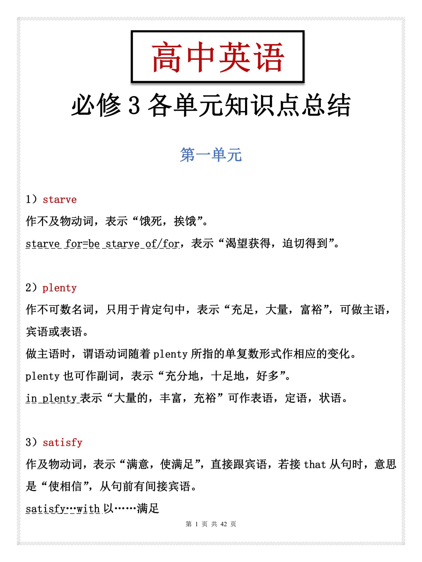 基础打不牢成绩攀不高 高中英语必修3各单元知识点讲解 精干货 知乎