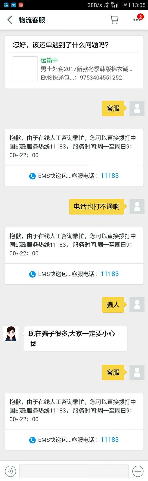 如何有效的投诉ems 知乎