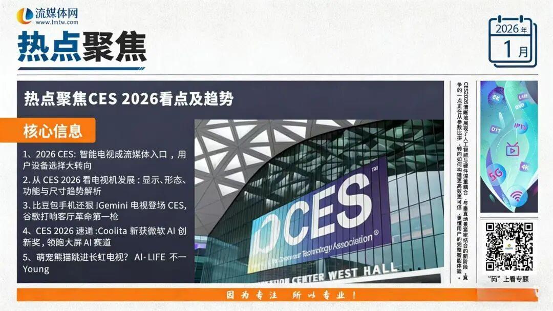 CES2026信号:电视,这次真要“长脑子”?