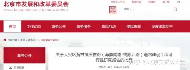 获批!大兴这条道路即将开始建设!-叭楼楼市分享网