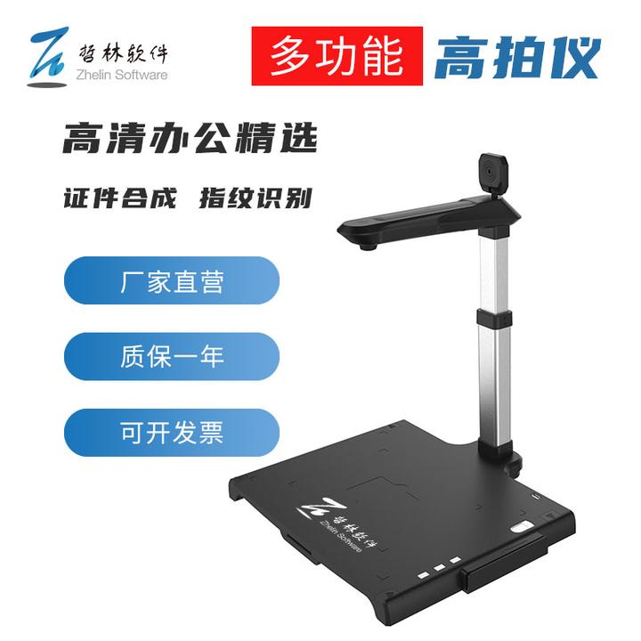 多功能高拍仪详解:高拍仪是干什么用的 - 知乎