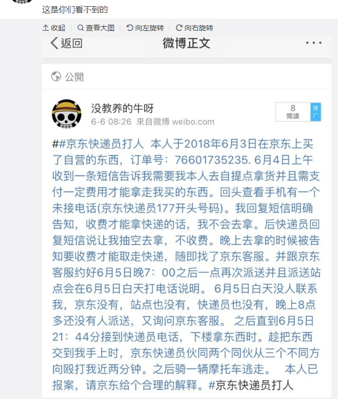 如何评价京东快递员私自收费并结伙殴打顾客?