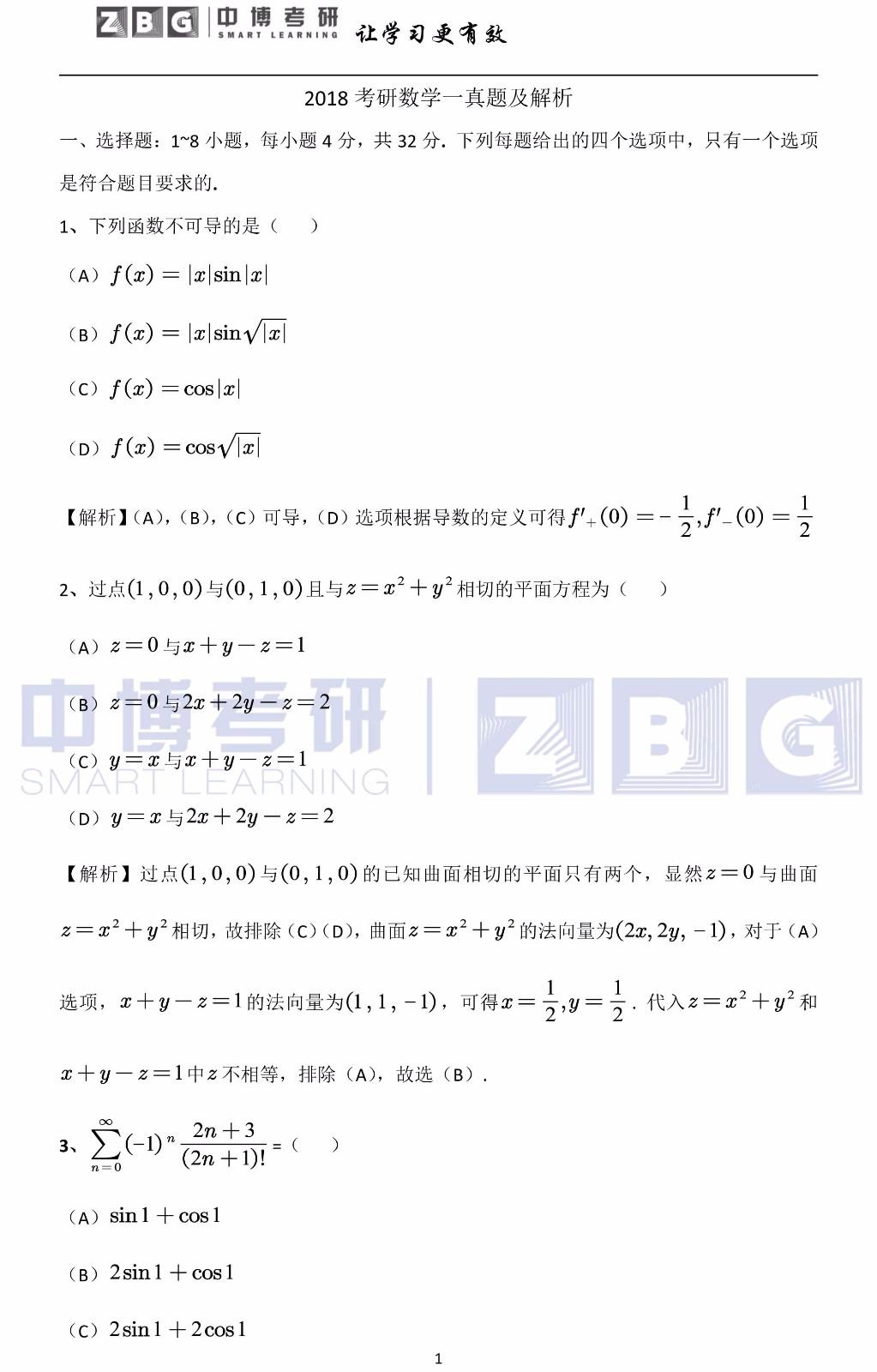2018考研数学一真题及答案解析- 知乎