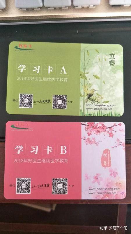 好医生继续教育学分ic卡怎么获得怎么关联