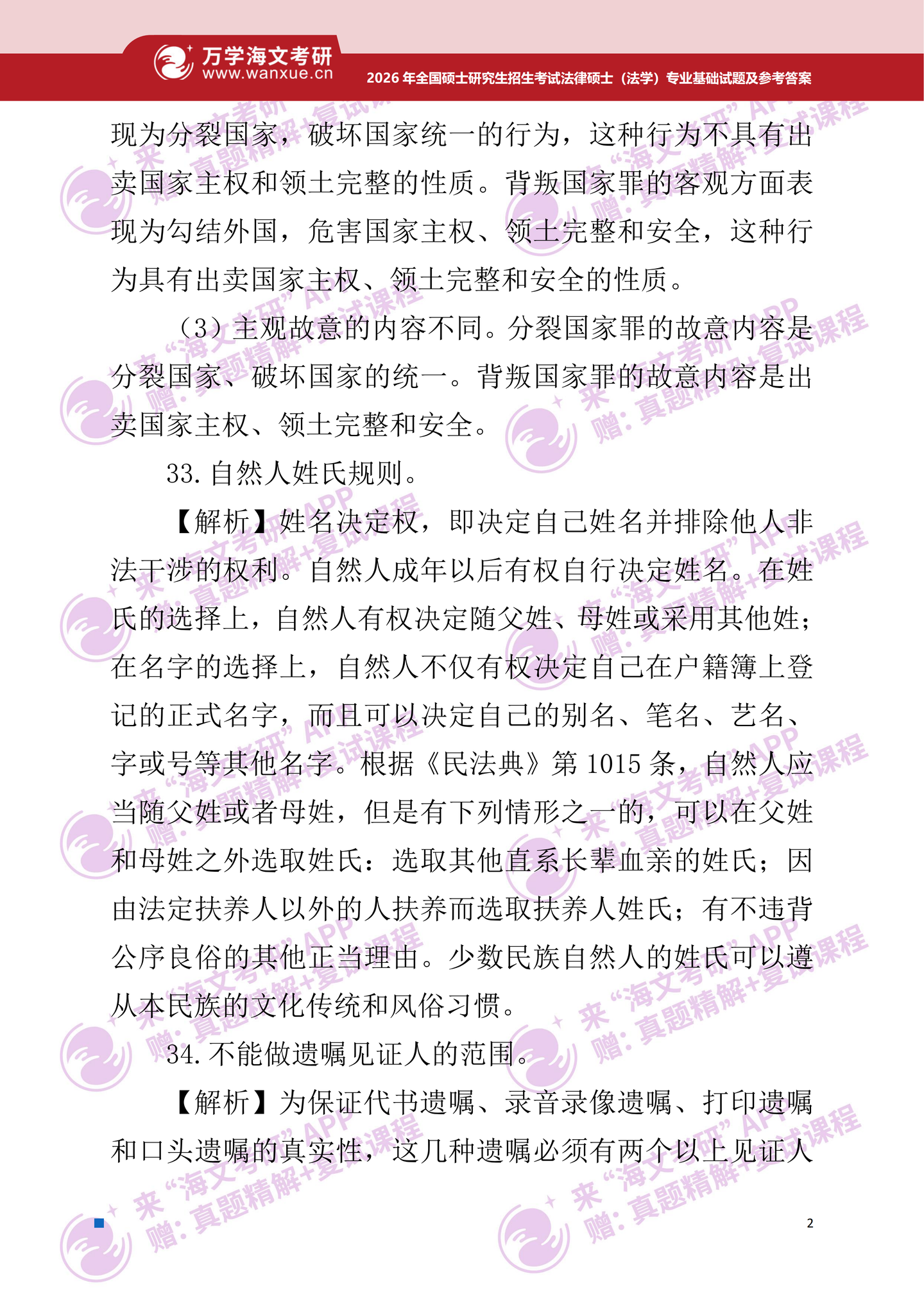 2026年考研真题及答案解析（397法律硕士（法学）专业基础） - 知乎