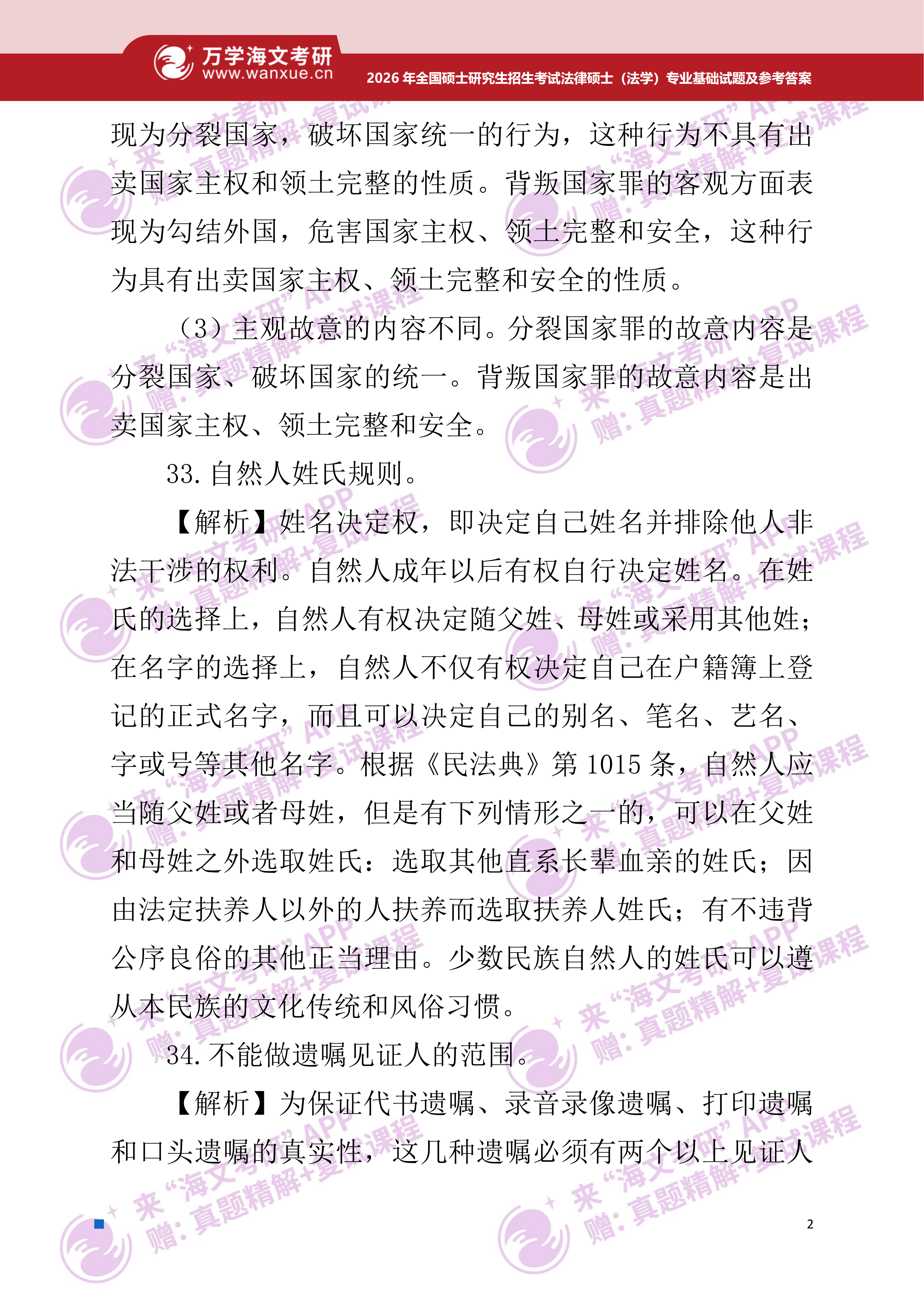 2026年考研真题及答案解析（397法律硕士（法学）专业基础） - 知乎