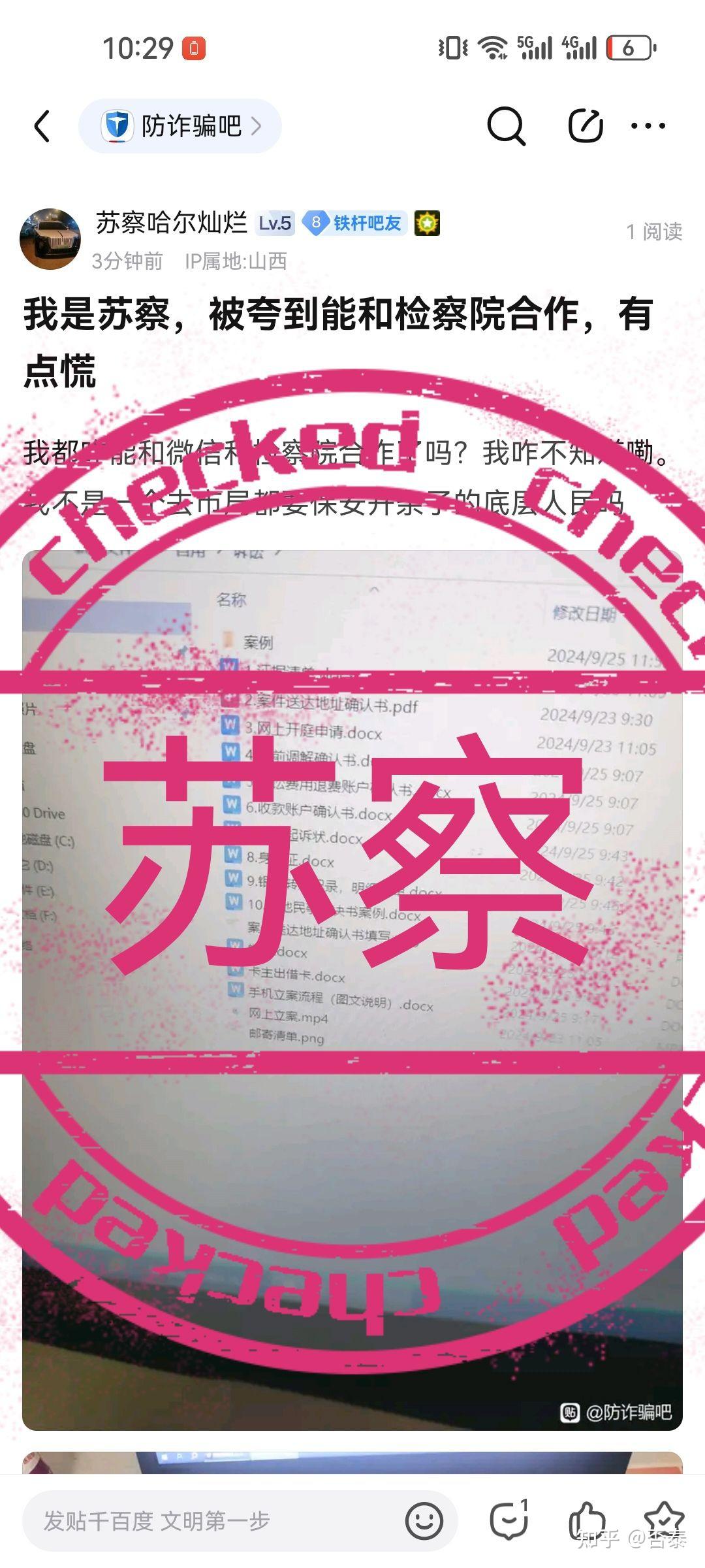 电信诈骗的难友可以找我 - 知乎