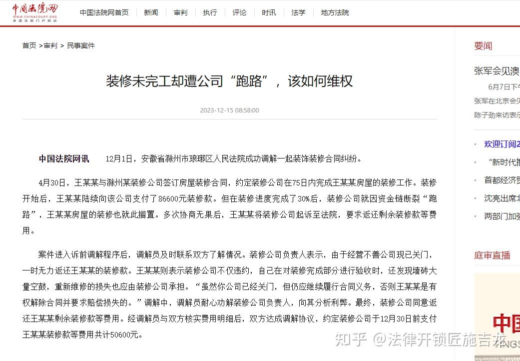 装修公司未装修完工却“跑路”,该如何维权? - 知乎