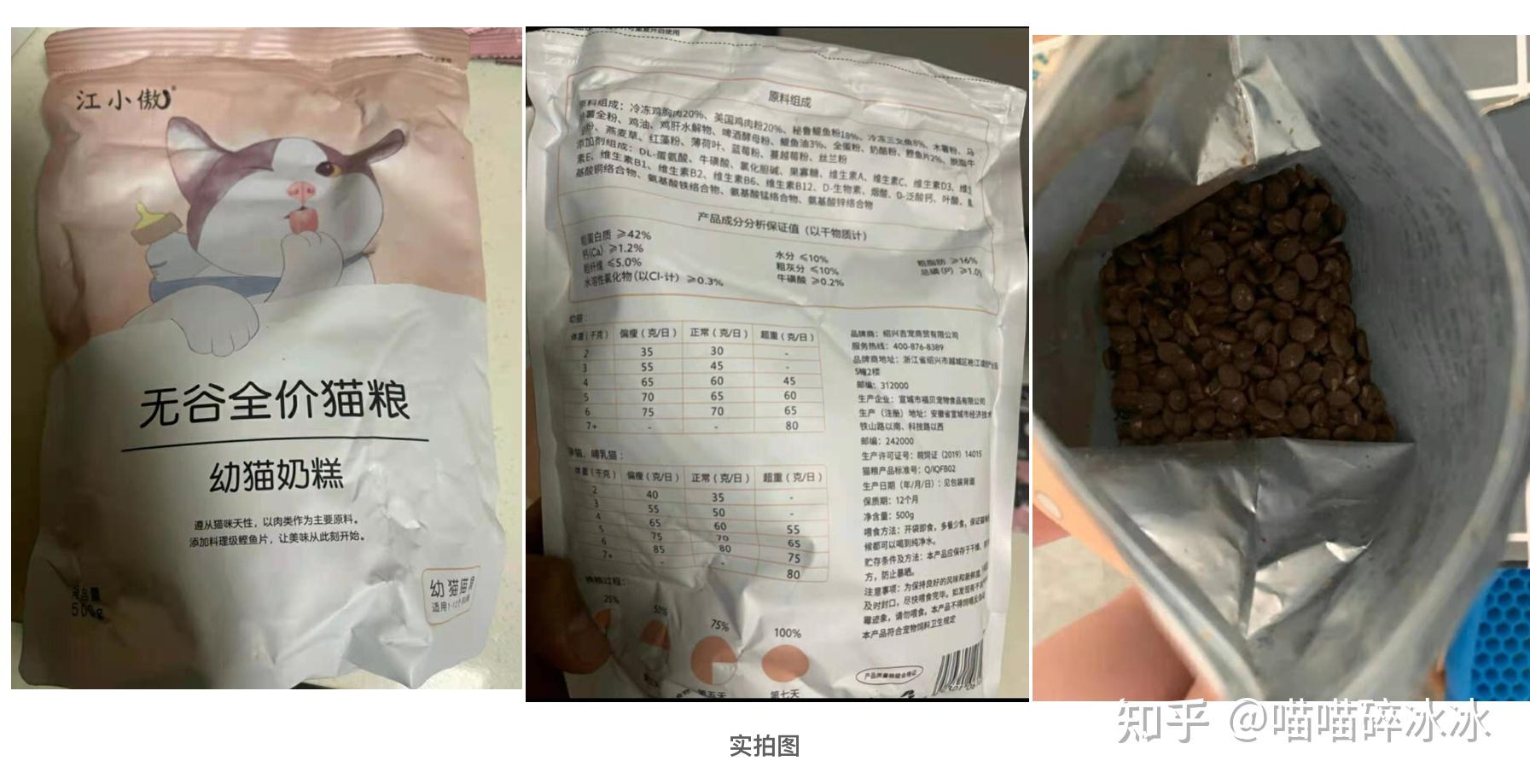 江小傲的貓糧怎麼樣