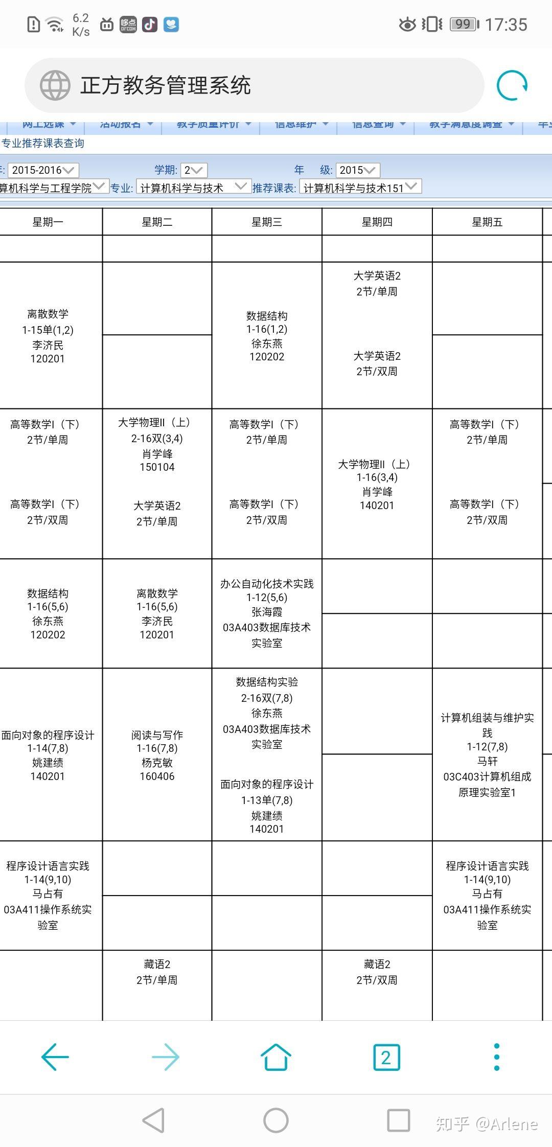 计算机专业四年本科的课程表是什么样的? - 知乎