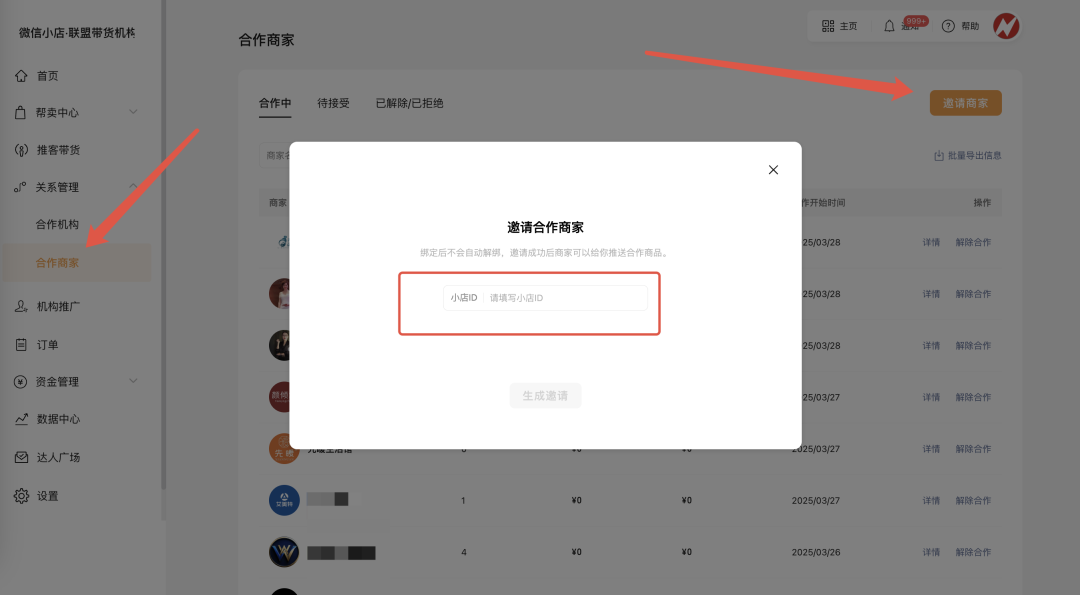 微信小店实操指南丨带货机构如何开展微信小店推客带货? - 知乎