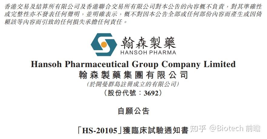 国内Trop-2 ADC追踪丨翰森获批临床,科伦博泰 III期成功 - 知乎