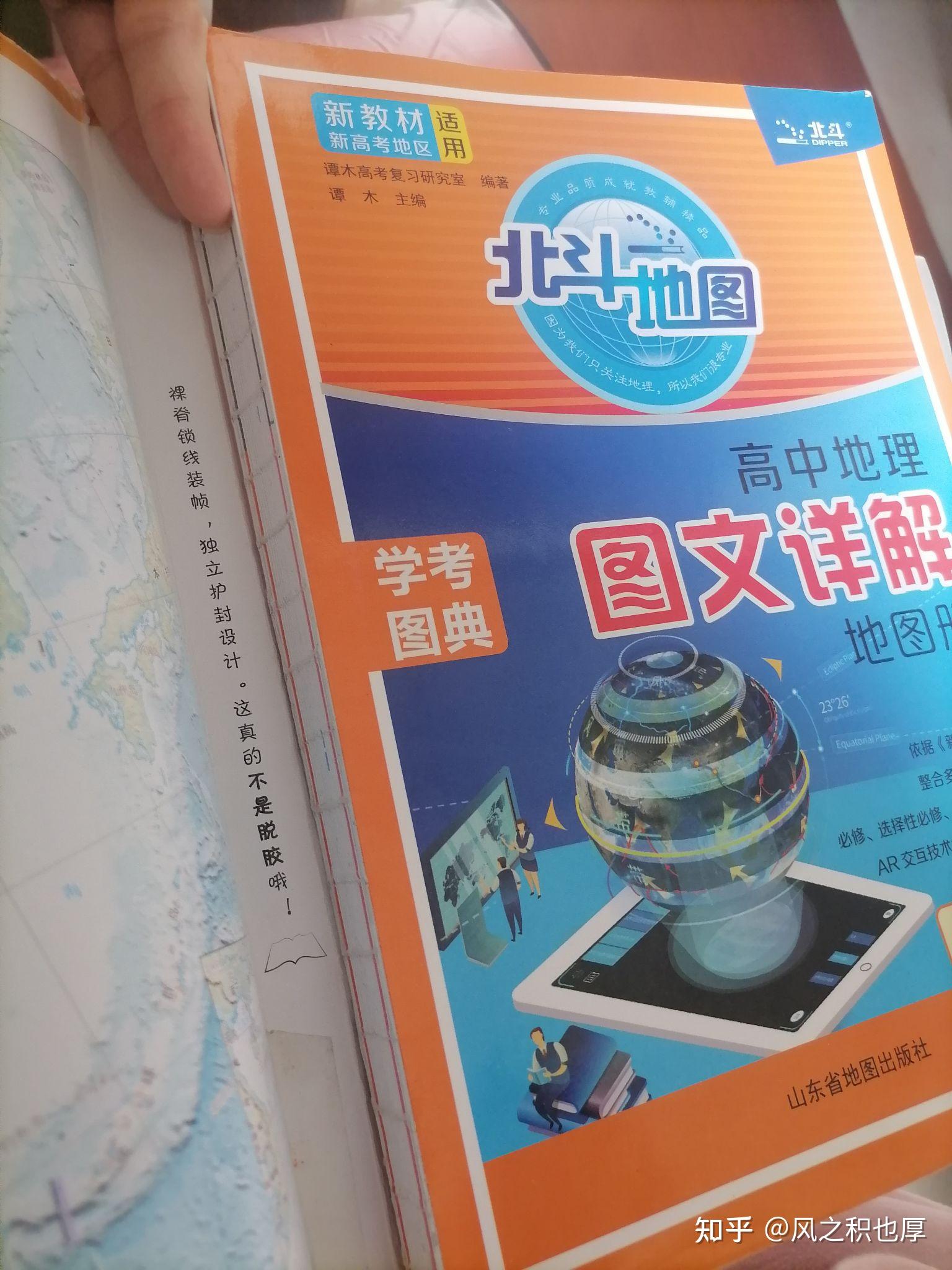 高中地理教辅书广东(广东高中地理书是什么版本)  第2张