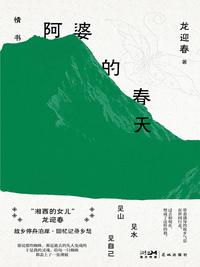阿婆的春天