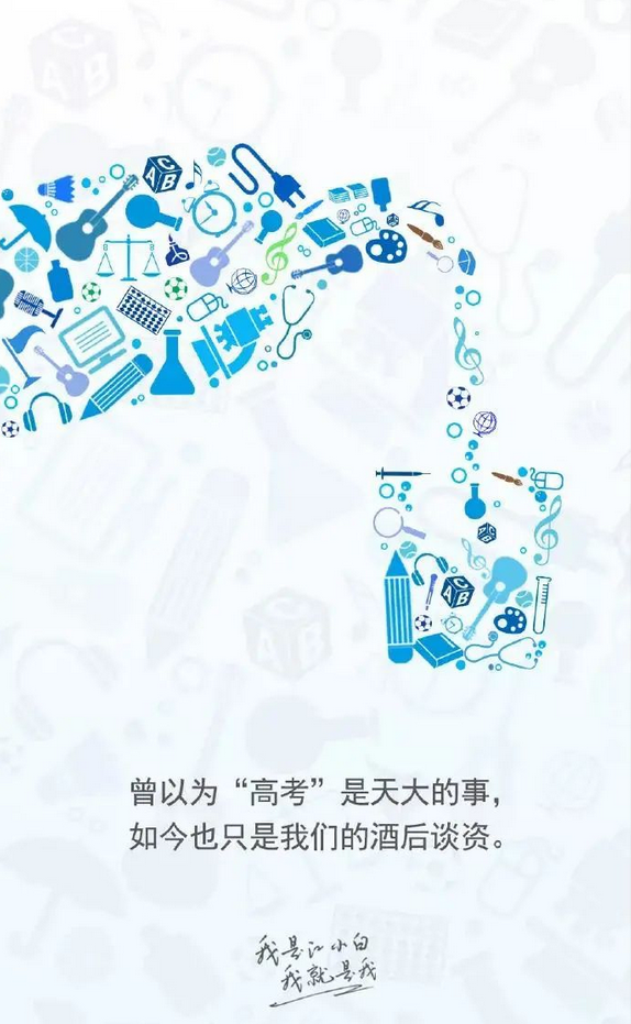2021高考系列品牌借势文案海报