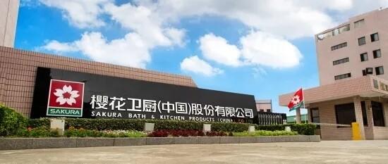 1978年诞生于中国,1994年成立樱花卫厨(中国)股份有限公司,生产樱花