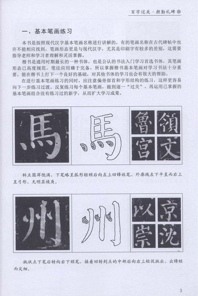颜真卿颜勤礼碑及学习资料(多图预警) - 知乎