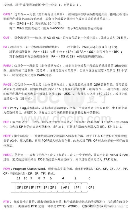 汇编语言符号解析 - 知乎