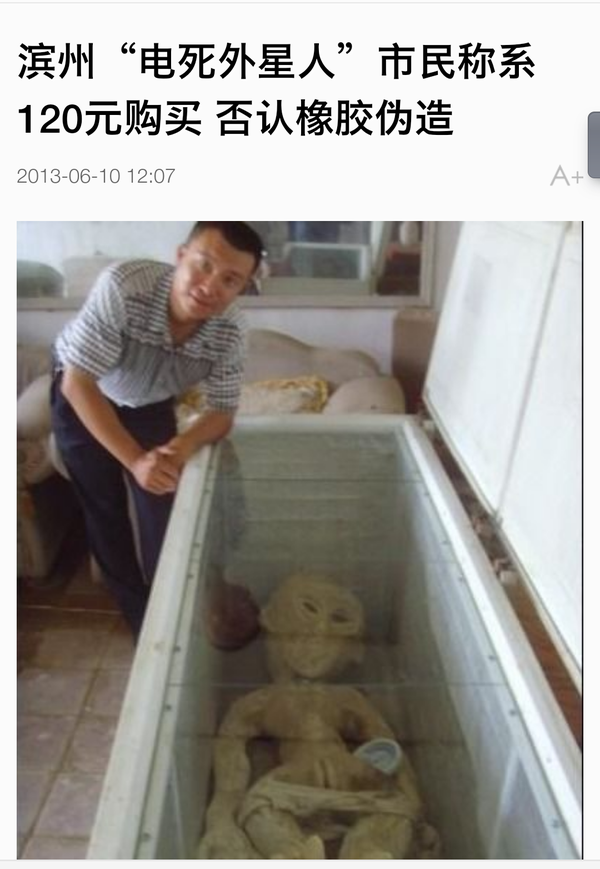 中国拍到真实外星人图片