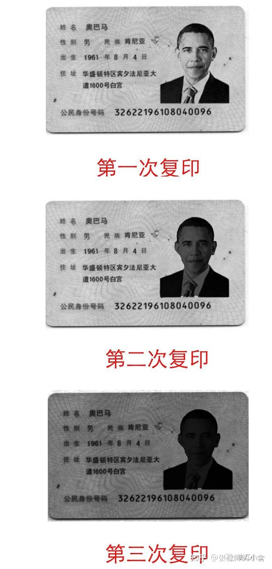 防骗专篇3身份证复印件有假冒