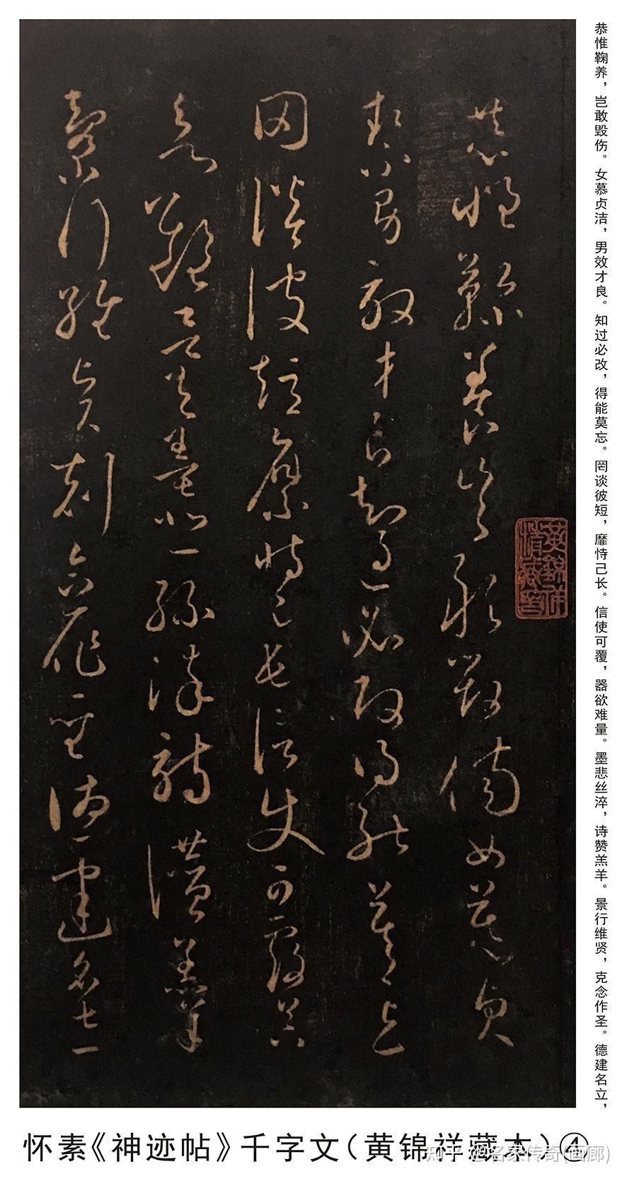 学者黄锦祥首次发现怀素《神迹帖》,字字精妙绝伦(完整大图) - 知乎