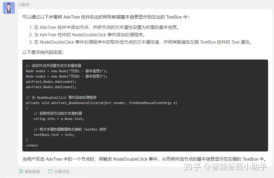 C# AdvTree 控件右边的树形数据的基本信息怎么显示到左边的 textbox 中? - 知乎
