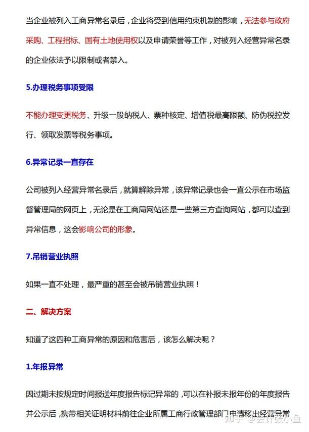 6月30日截止!2025年个体工商户年报申报手机申报详细流程,3分钟搞定!附工商年报20个问题详解,照着做不会出错! - 知乎