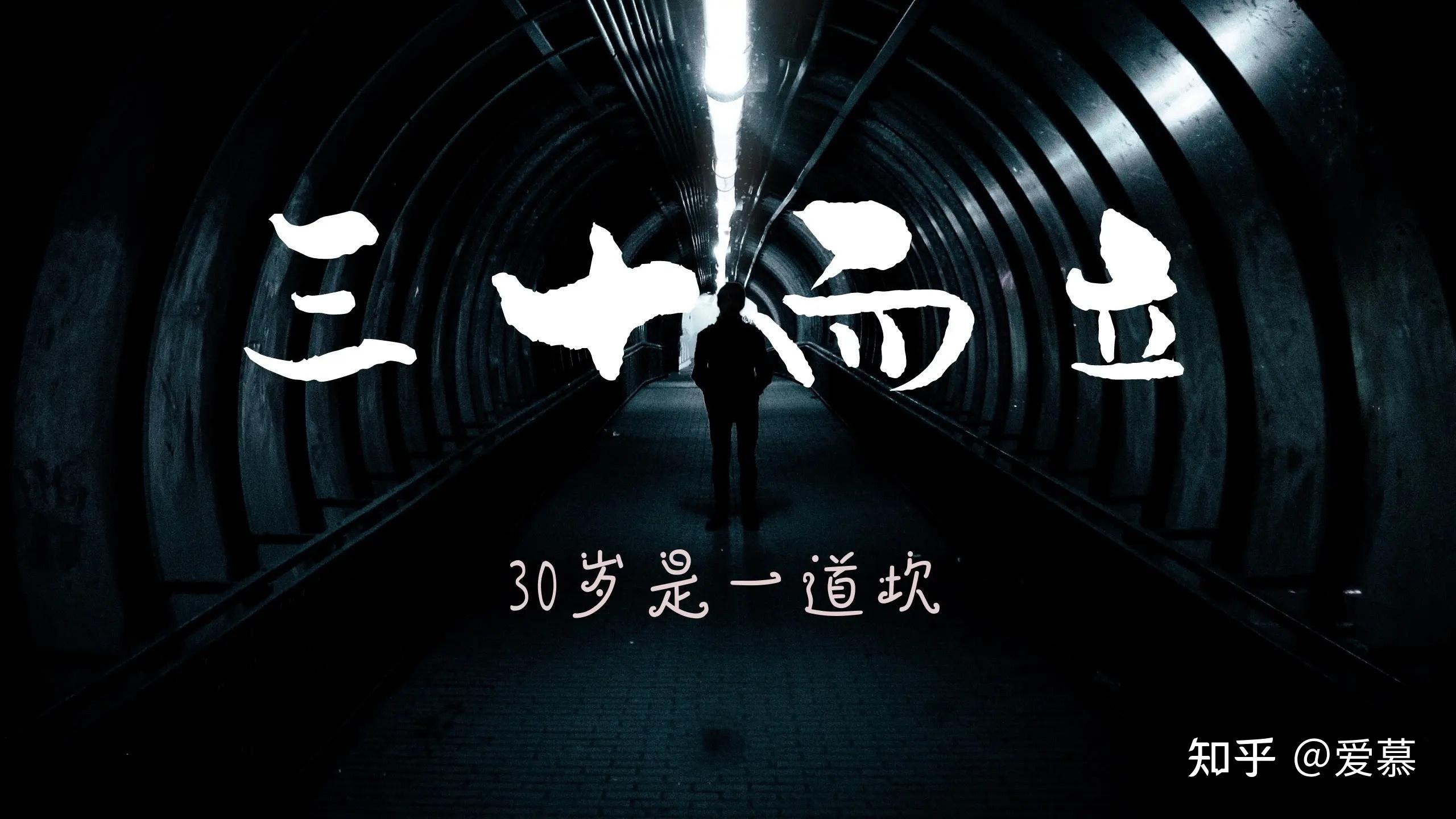 三十而立四十不惑你做到了吗允人不立无人不惑