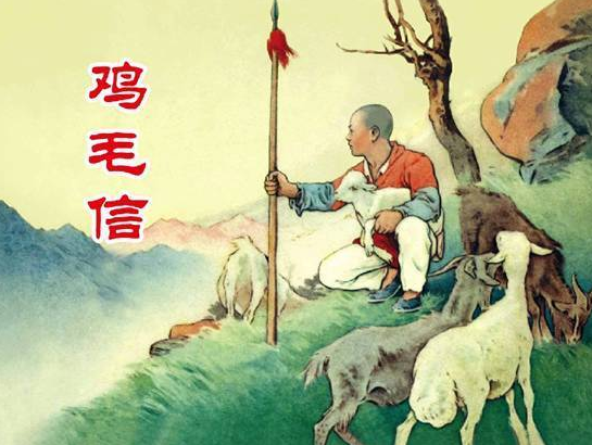 党史故事第三篇《     鸡毛信      》