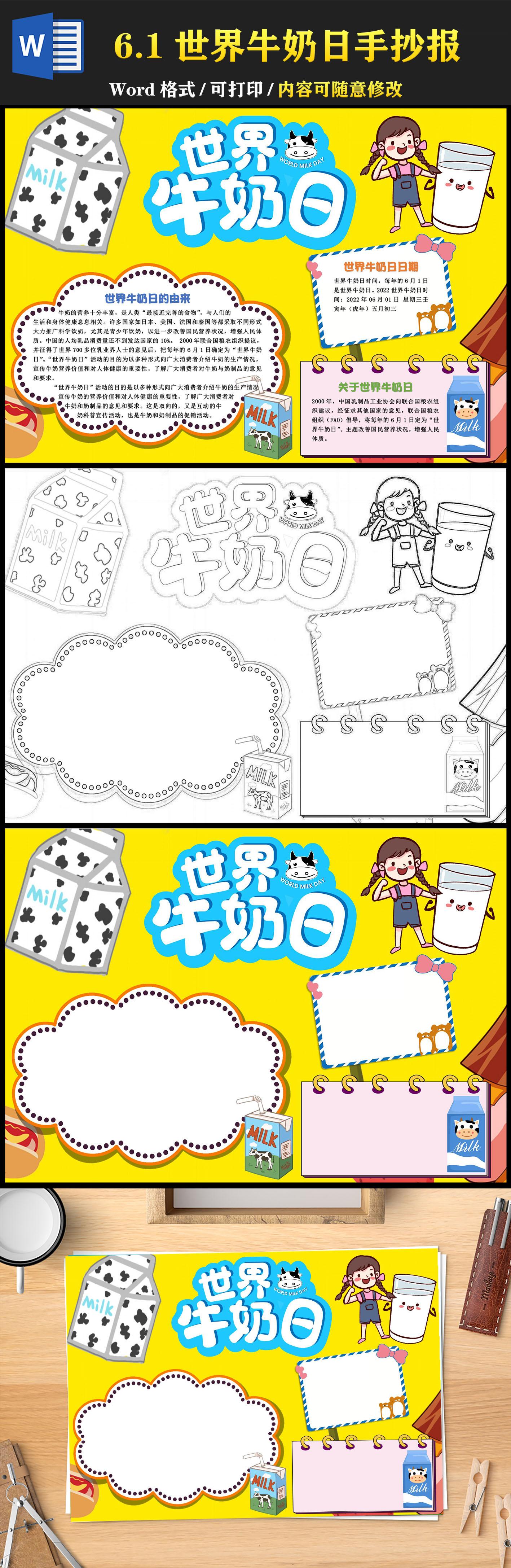 世界牛奶日手抄报童趣活泼牛奶日节日介绍小报模板下载